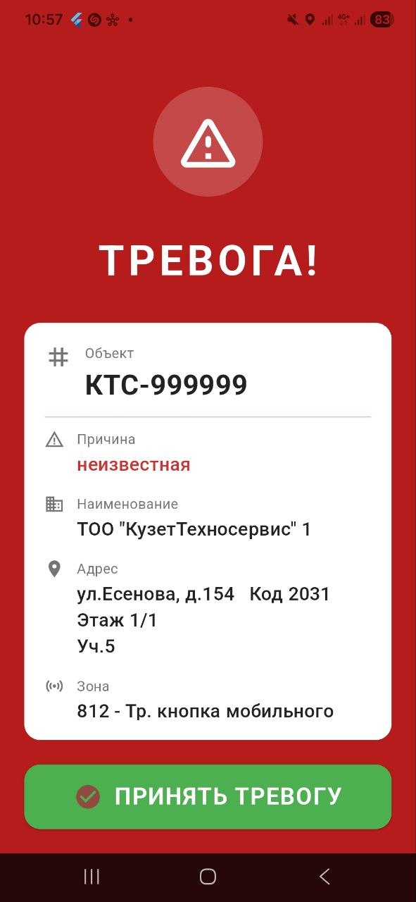 Crew App — новая тревога